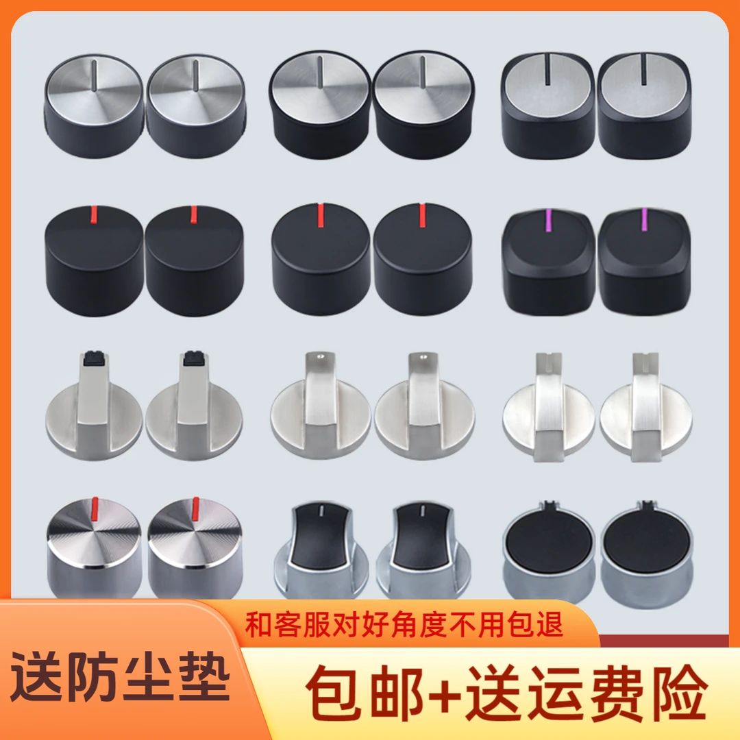 煤气灶开关旋转帽通用点火配件打火煤气灶旋钮天然气液化气灶