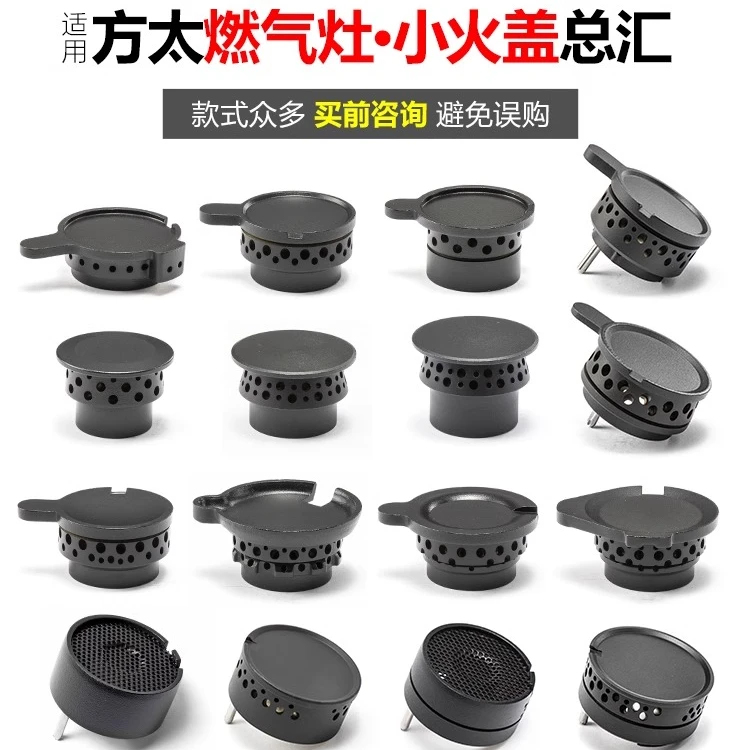 炉具配件大全适用方太分火器煤气灶火盖燃气灶配件燃气灶火盖通用