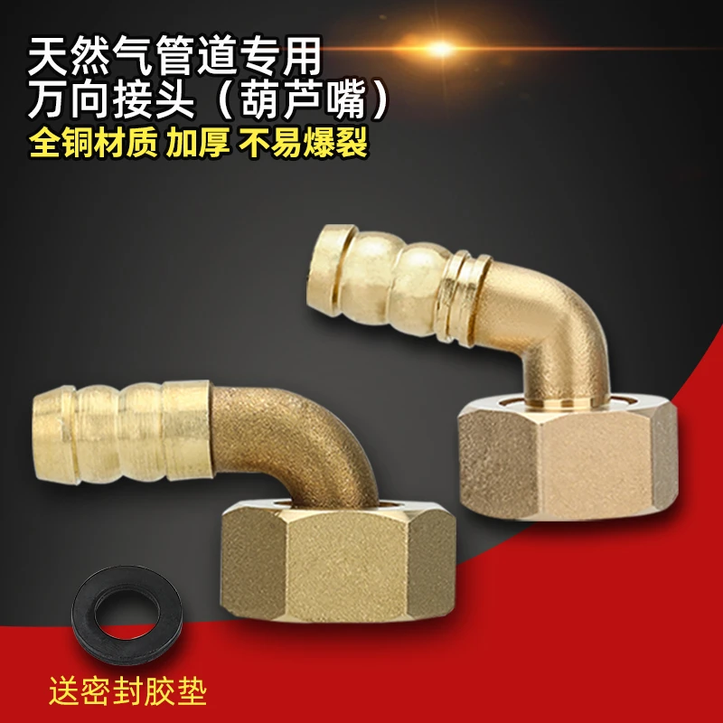 液化气转接头燃气灶煤气进气口90度万向转接弯头 热水器活接4分