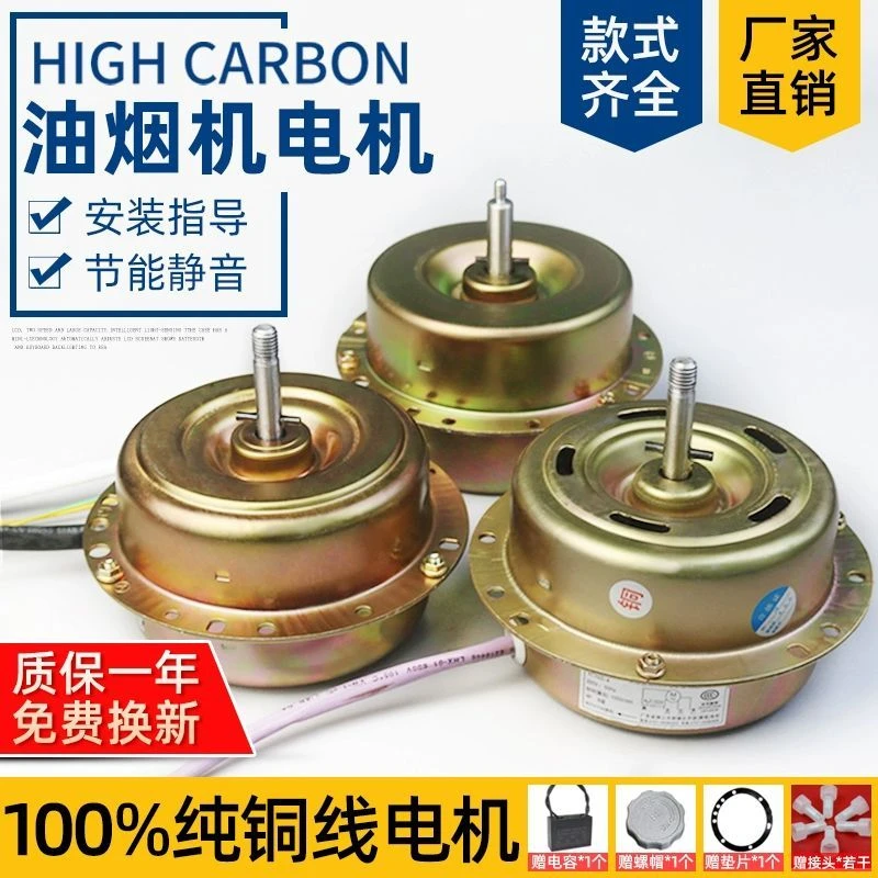 抽油烟机电机大功率通用双电机商用大吸力马达纯铜线轴承配件大全