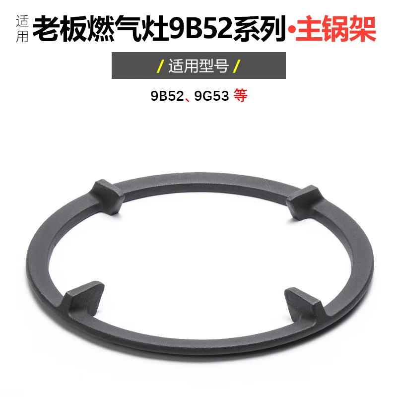 适用老板燃气灶煤气灶9B52 9G53隔热圈主锅架炉架防滑辅助架配件