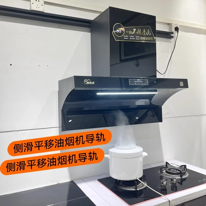 柴火灶燃气灶吸烟机滑轨道可移动抽油烟机导轨侧油烟机可移动轨道