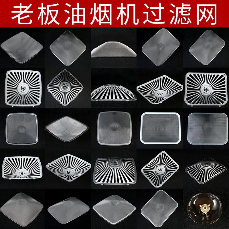 适用老板油烟机过滤网加厚款式网罩烟罩油网8008油盒抽油烟机配件