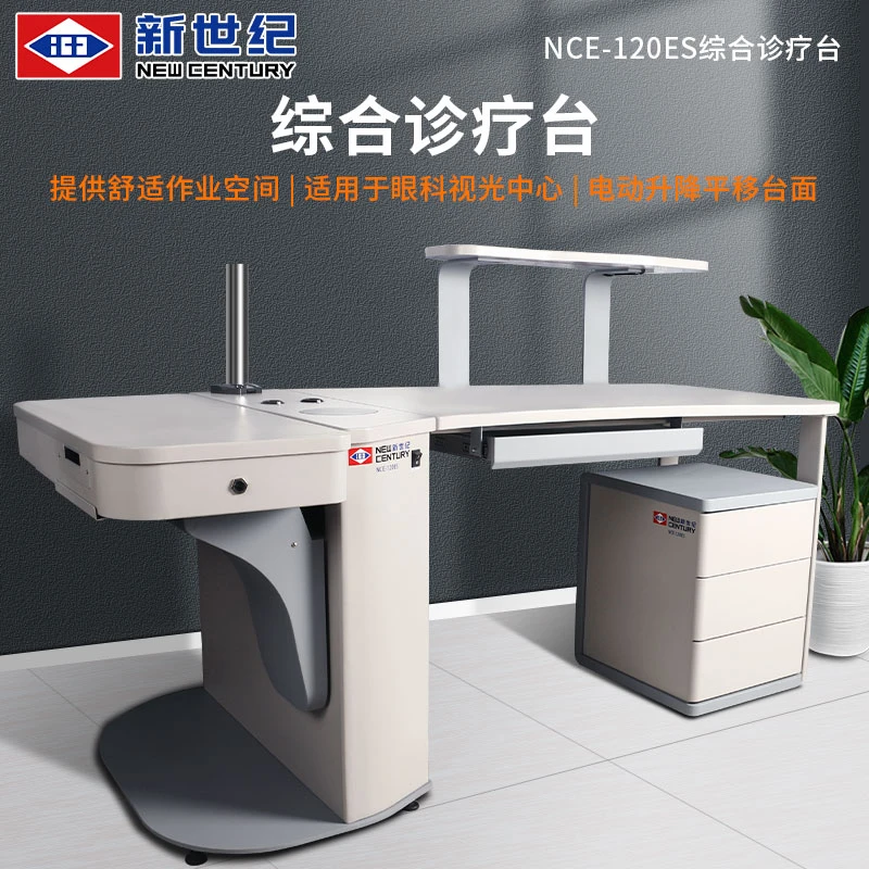 NCE-120ES验光大型仪器组合台电动升降组合台桌面90度旋转115056