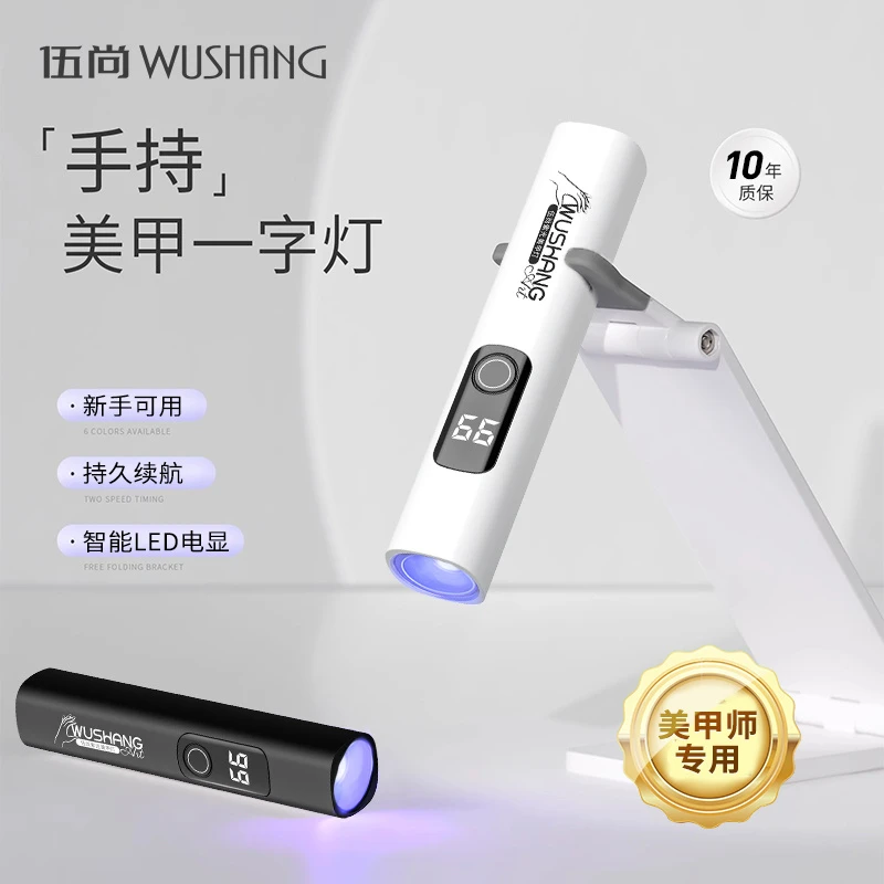 德国进口手持电显美甲灯速干光疗机紫光钻烤灯专用