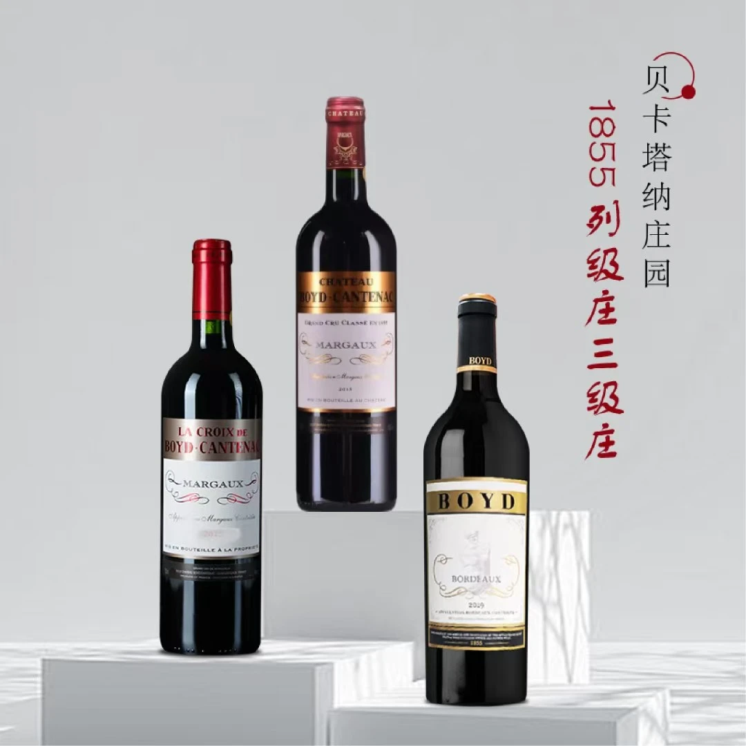 原瓶进口贝卡塔纳庄园1855列级庄三级庄干红葡萄酒组合款3瓶