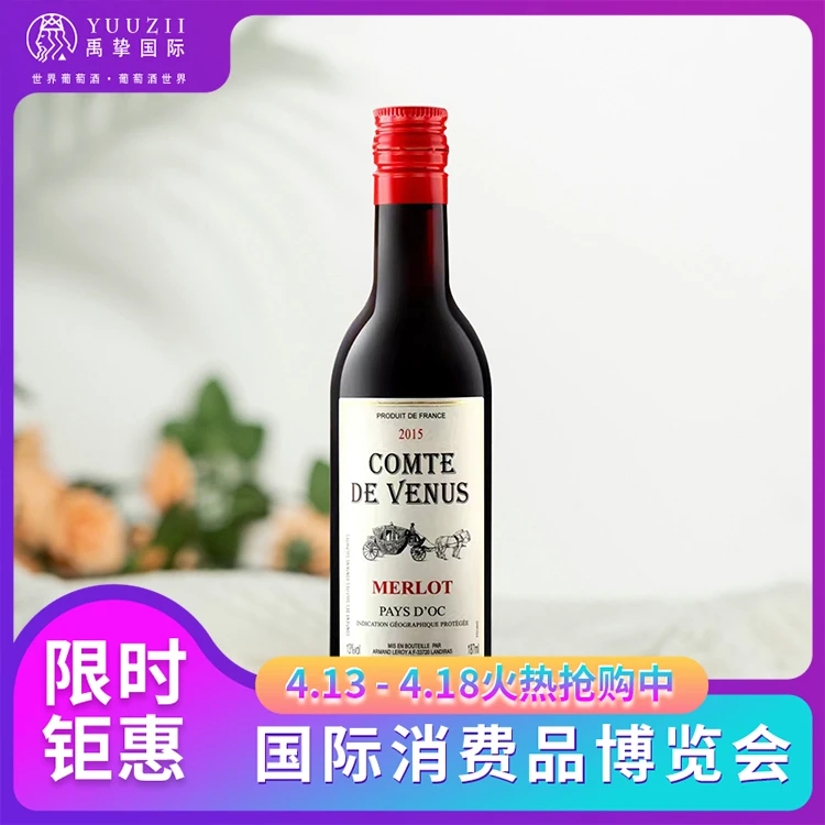 原瓶原装进口晚安小酒香颂干红葡萄酒沙龙侯爵系列187ml正品保证