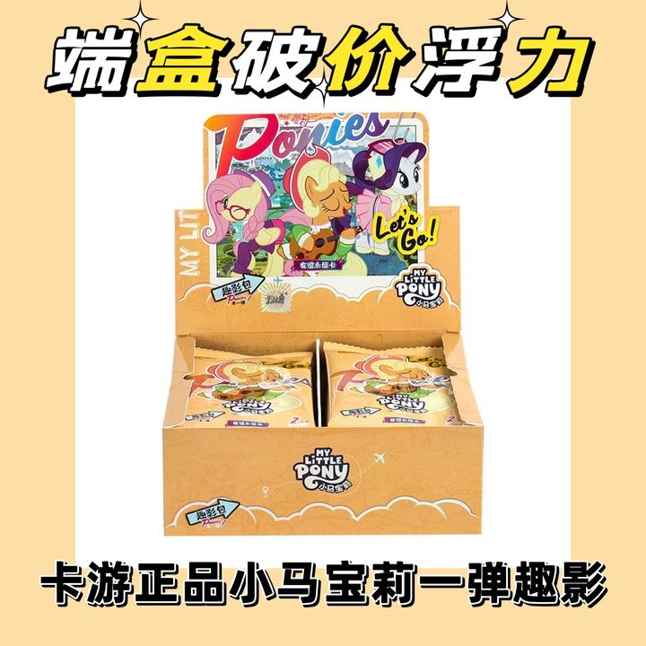 【整盒】趣影包一弹二弹卡游小马宝莉正版系列潮玩产品收藏卡牌完整