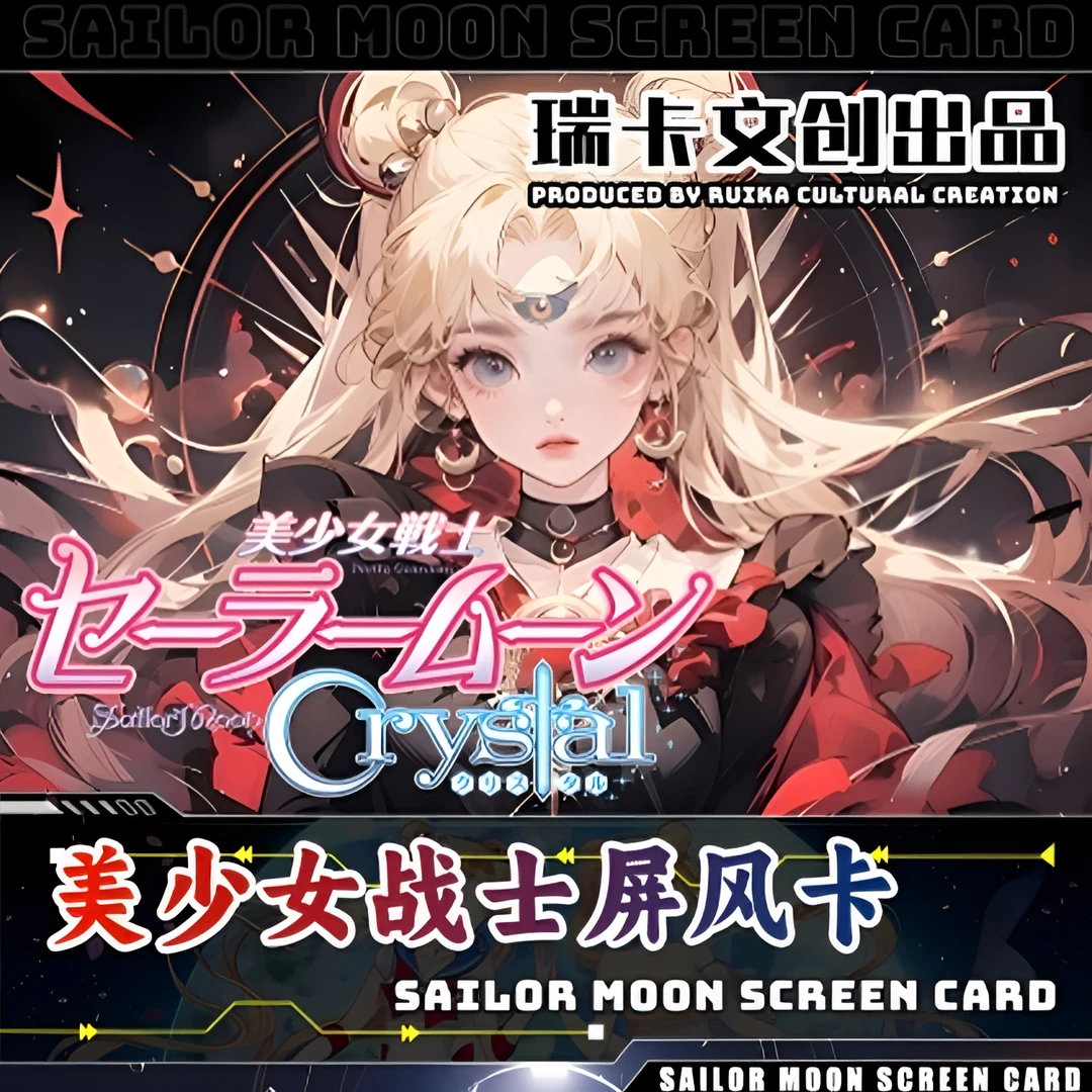 【全网底价】卡卡瑞《美少女战士》全新潮玩文创稀有产品礼包收藏卡牌