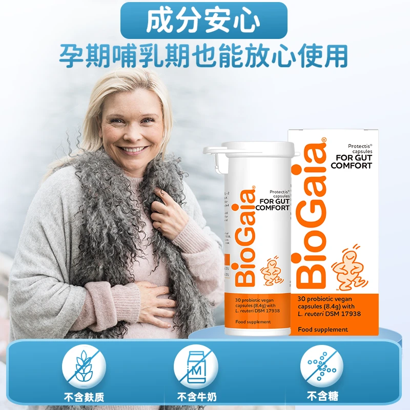 拜奥益生菌胶囊孕妇大人养护30粒CS1