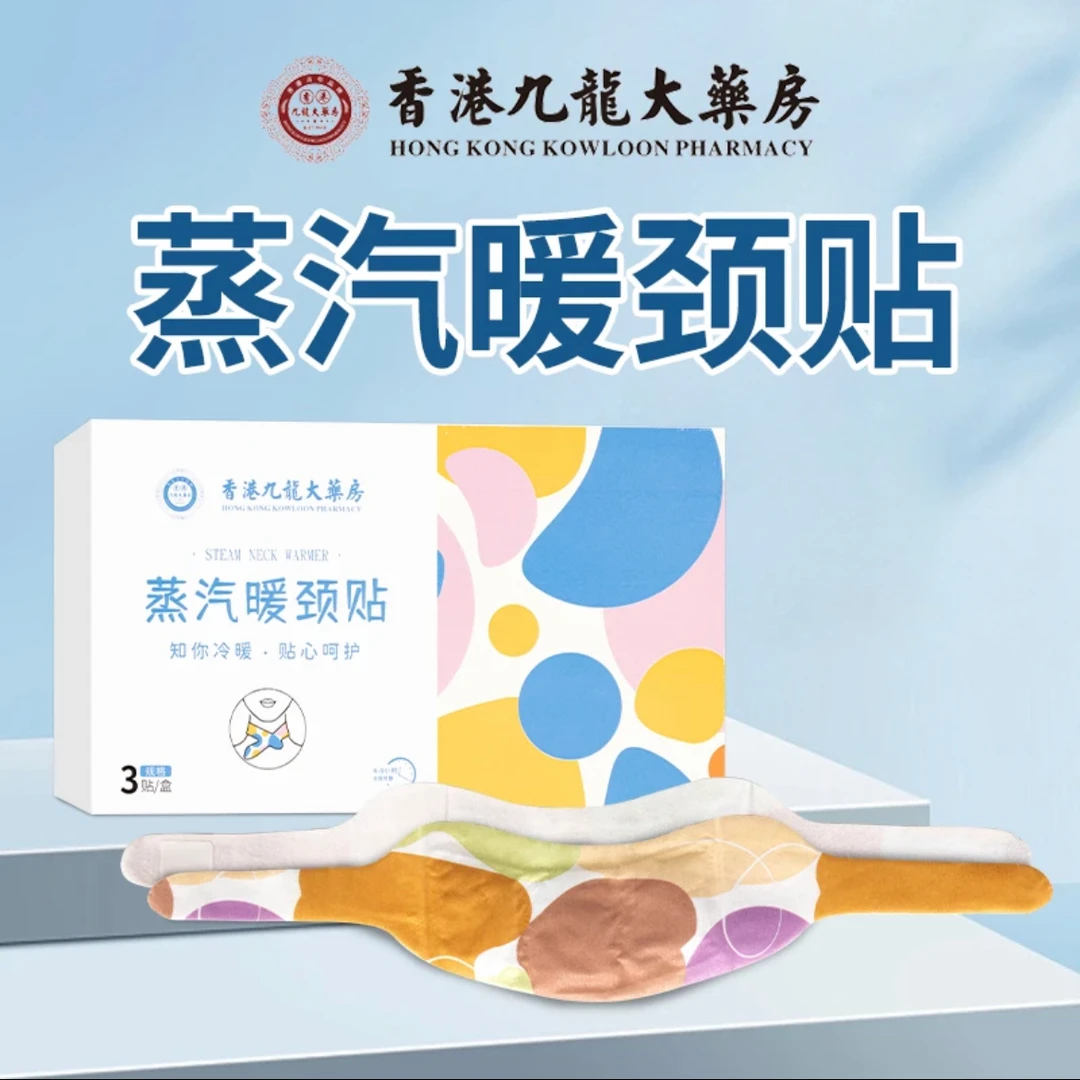【官方正品】香港九龙大药房 暖颈贴 发热舒缓 植物萃取RR-3
