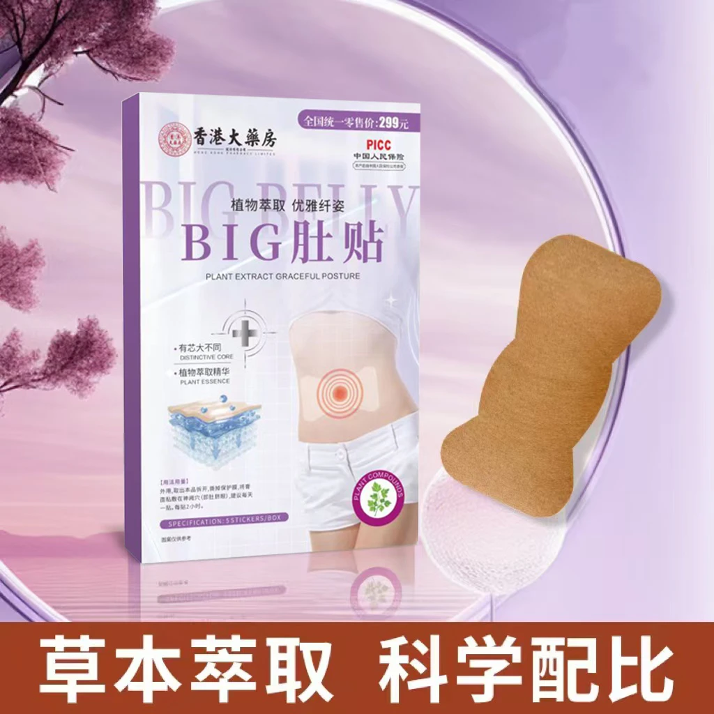 【试用两盒】香港大药房 BIG肚 艾草贴 植物萃取SS-K1
