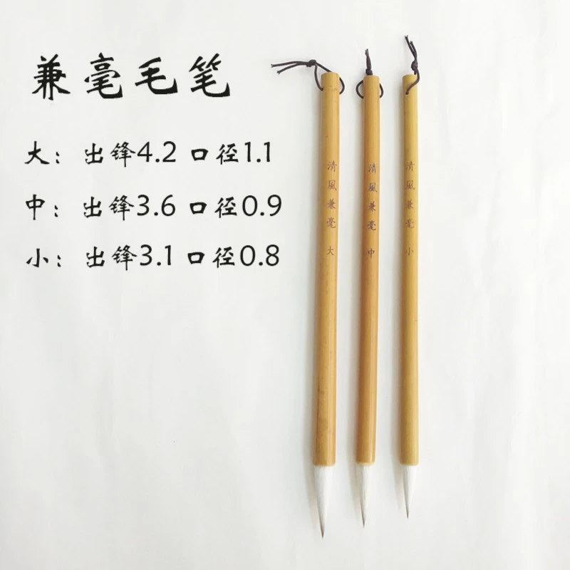【清风兼毫—大中小】毛笔套装  学生初学者入门练习笔