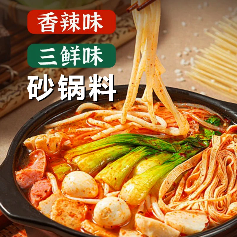 正宗砂锅料香辣/三鲜清汤调料专用砂锅米线麻辣烫土豆粉底料调料