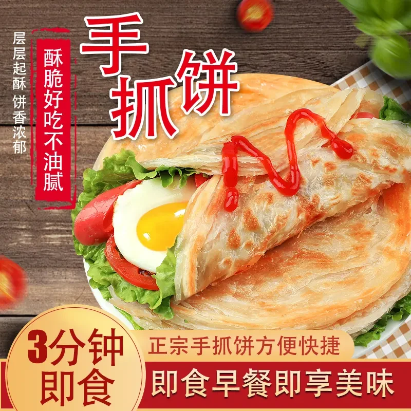 懒人早餐手抓饼美味酥脆手抓饼速食冷冻半成品煎饼家庭用批发商用
