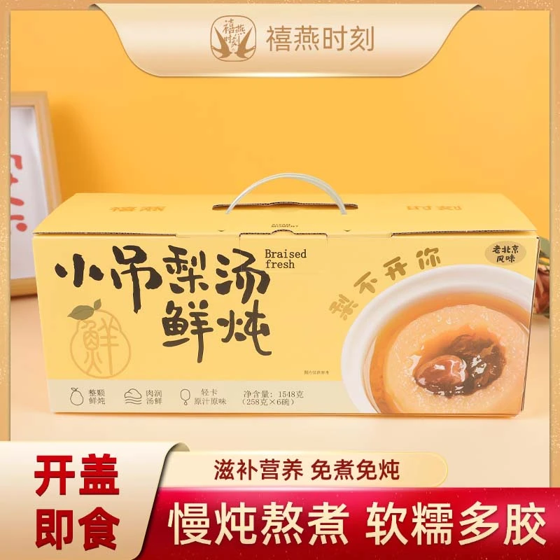 禧燕时刻鲜炖小吊梨汤冰糖银耳整颗梨鲜炖开盖即食营养健康送礼