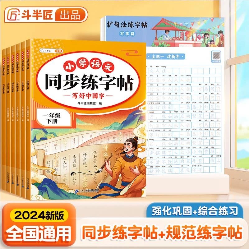 【同步练字帖+扩句法】小学语文专项训练引导孩子规范写字