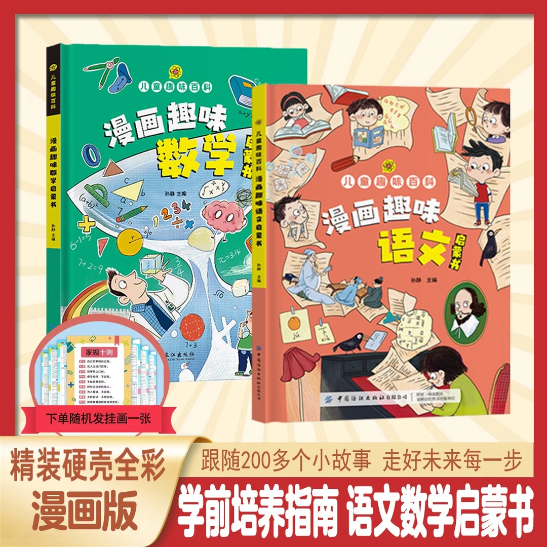 【漫画趣味语文+漫画趣味数学 】小学儿童趣味百科十万个为什么