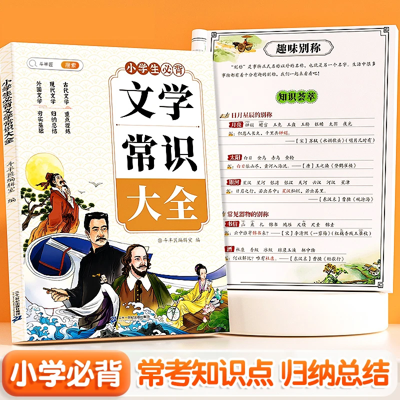 小学生必背文学常识大全古今中外经典常考知识点归纳总结1-6年级