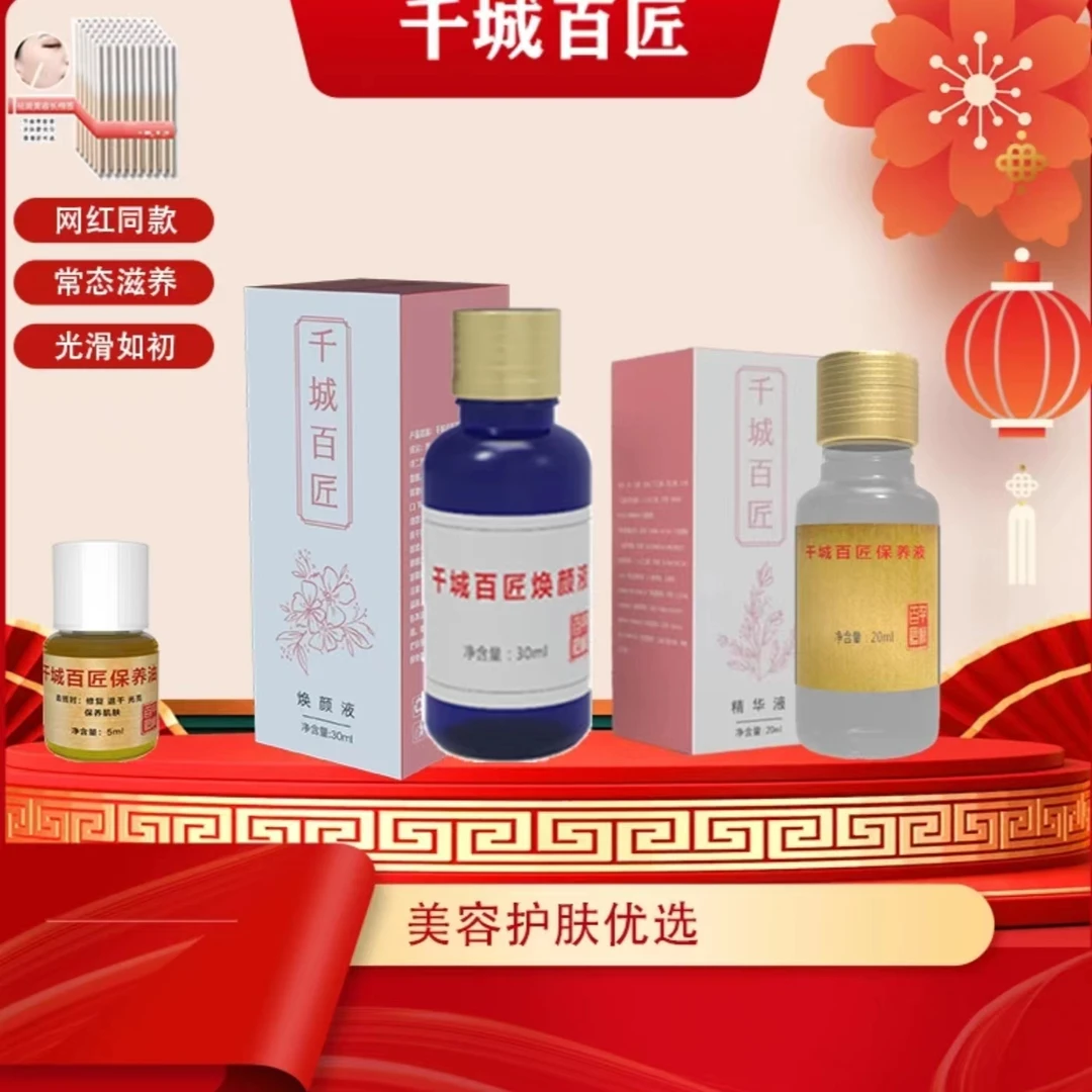【国庆特惠】【千城百匠】焕颜液＋速干时尚滋养保湿修护精华液到手2瓶