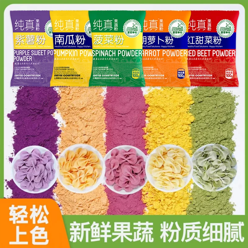 天然果蔬粉 紫薯粉 菠菜粉 南瓜粉 甜菜粉 胡萝卜粉袋装100g ST