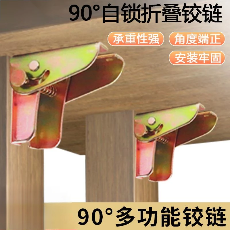 桌腿折叠支架连接件隐形桌架90度自锁铰链合页固定件焊接五金配件