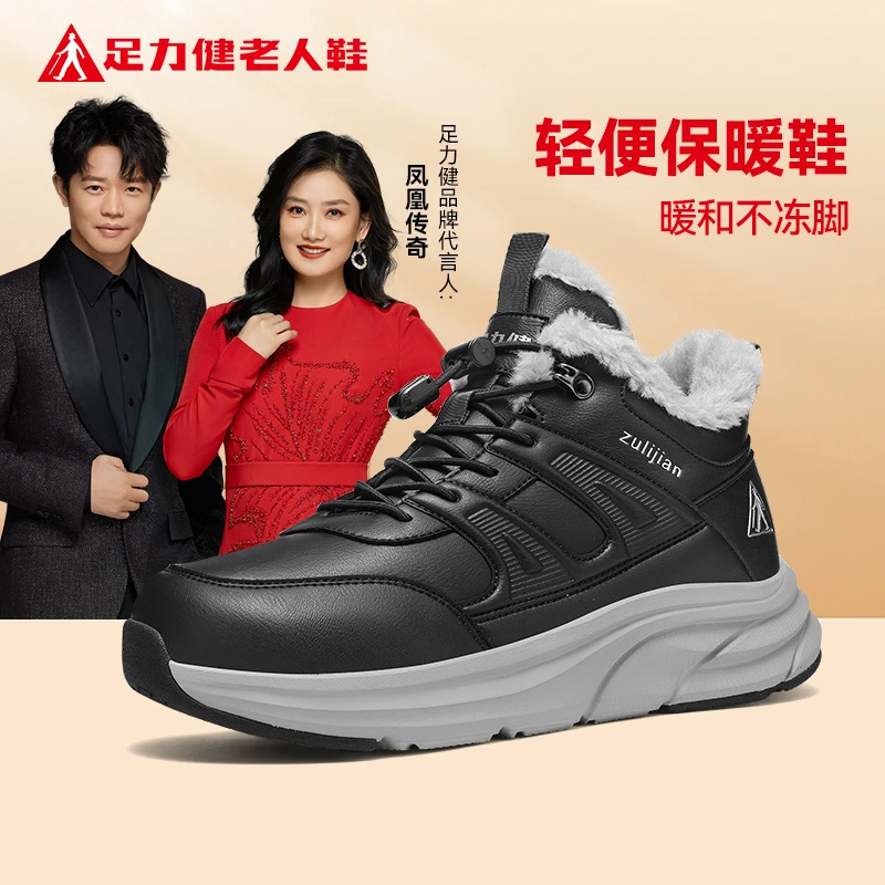 足力健冬季加绒轻便舒适保暖鞋休闲北方雪地高帮爸妈鞋