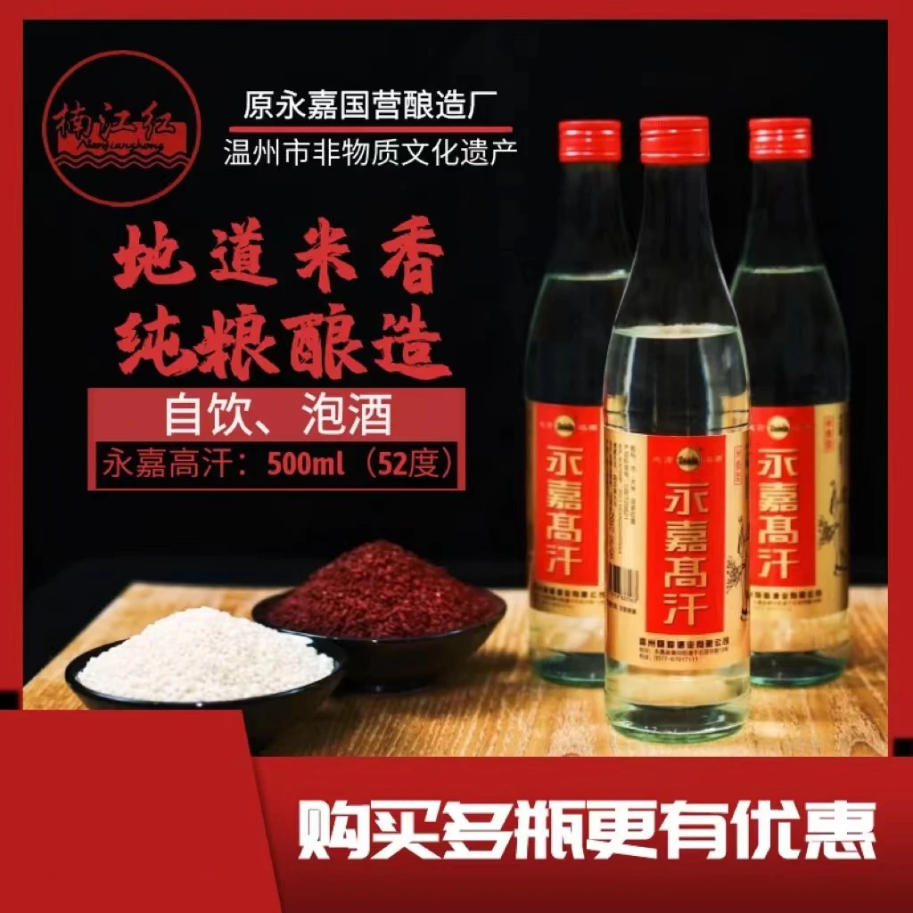 瓯越楠江红52度米香型 八年高汗白酒纯粮食酒52度500ml