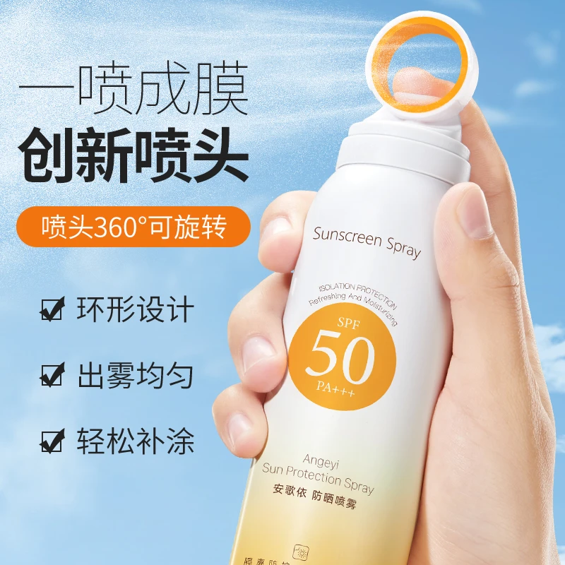清爽保湿夏日SPF50持久不假白温和防水防汗防紫外线高倍防晒喷雾