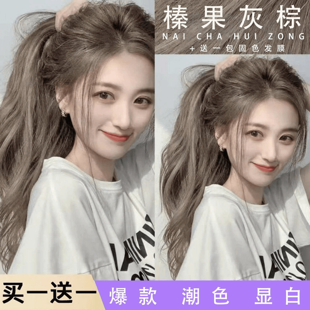 【买一送一】榛果灰棕色染发剂推荐免漂流行色新款染膏青春感不伤发