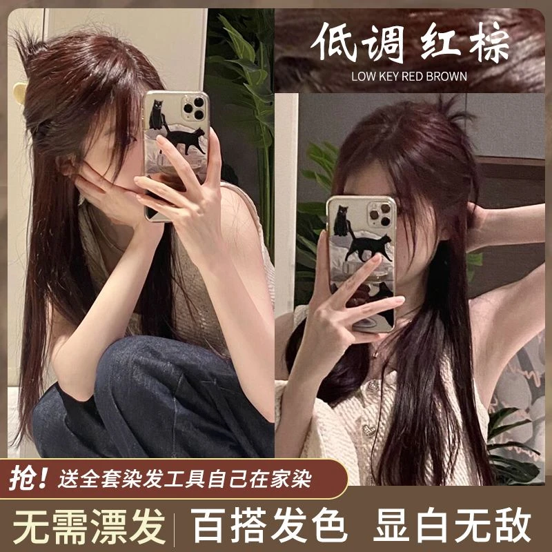 显白低调红棕染发膏剂2023流行色显白不伤发学生党在家染发剂免漂