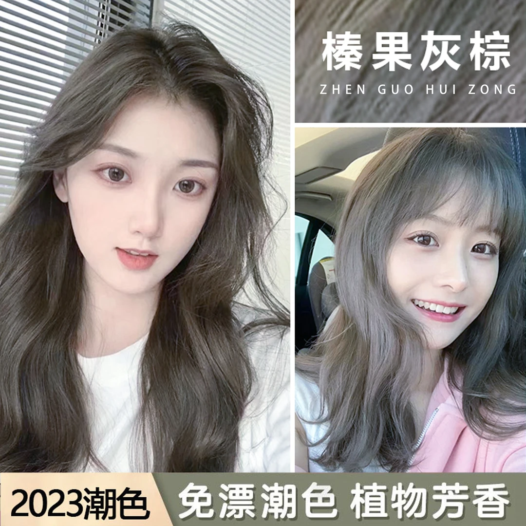 榛果灰棕染发膏2023流行色新款学生自己在家染发剂不伤发推荐显白