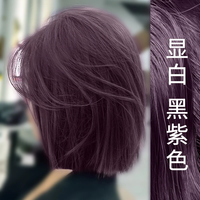 免漂黑紫色染发剂2023流行色自己在家染发膏学生新款青春时尚显白