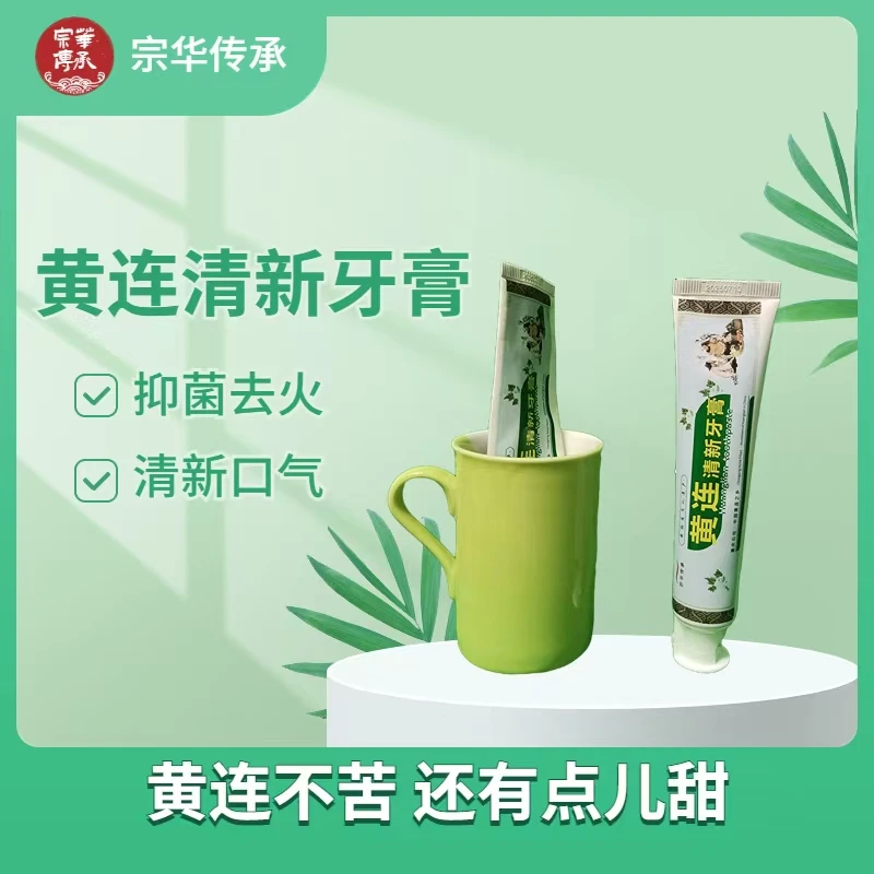 黄连清新牙膏草本