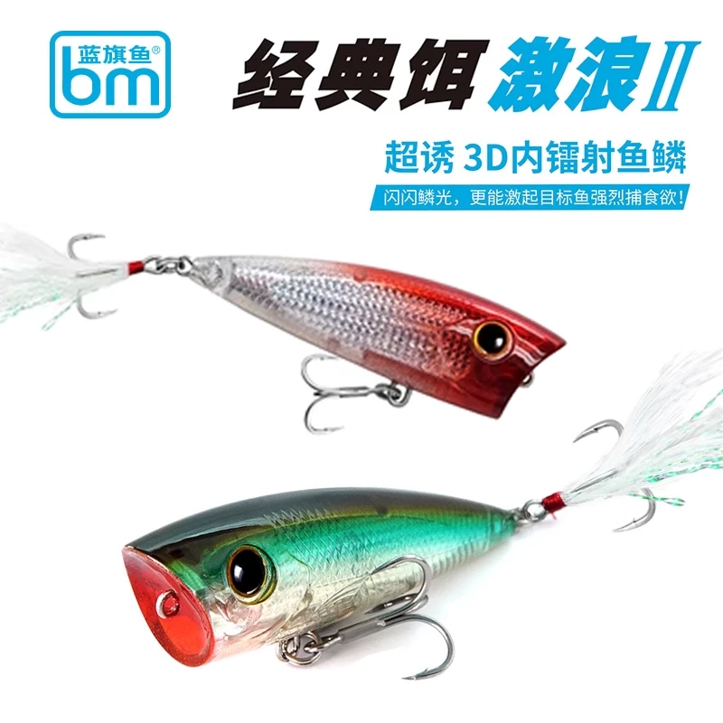蓝旗鱼激浪2代二代水面简约波爬浮水超诱3D内镭射银鳞波扒路亚饵