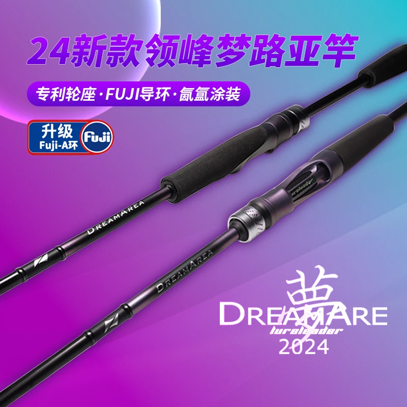 24款领峰梦路亚竿Fuji-A环泛用远投翘嘴领峰鲈鱼鳜鱼超快调虫竿