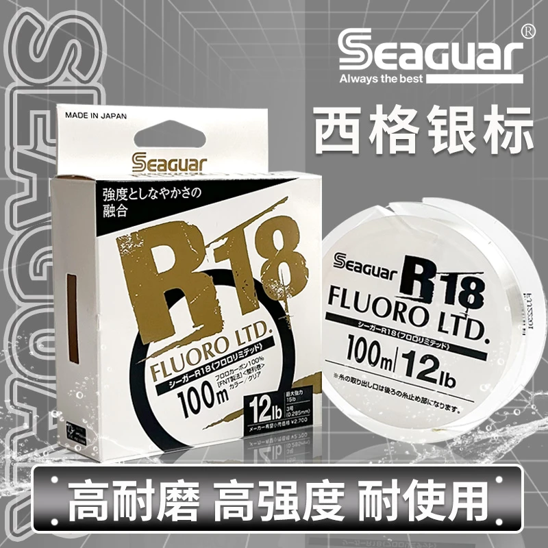【正品授权】日本seaguar西格R18银标氟碳线前导线路亚耐磨碳素鱼线