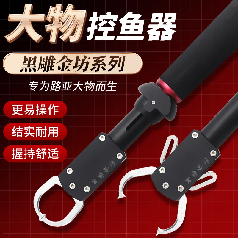 黑雕金坊二代大物控鱼器多功能控鱼钳取鱼器旋转卸力路亚钳夹套装