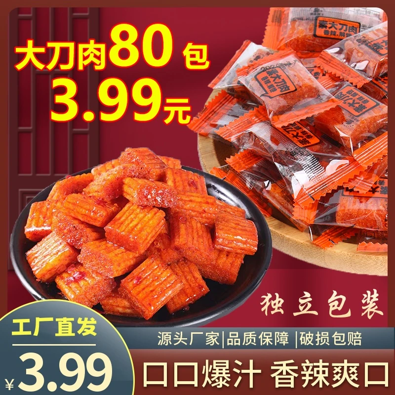 【3.99发80包】独立包装香辣大刀素肉辣条校园休闲麻辣解馋零食