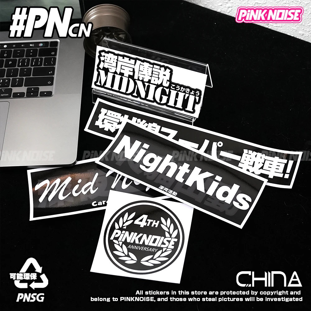 汽车贴纸湾岸midnight午夜车贴车身玻璃车门电动车摩托车装饰贴纸