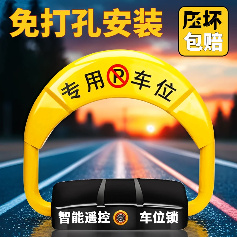 智能包安装遥控车位锁地锁防占停车汽车占位车库地位地桩自动升降