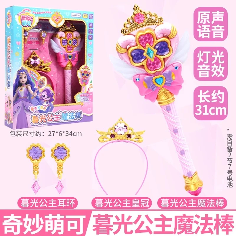 奇妙萌可暮光公主魔法棒魔法钥匙第四季公主耳环头饰皇冠发箍玩具