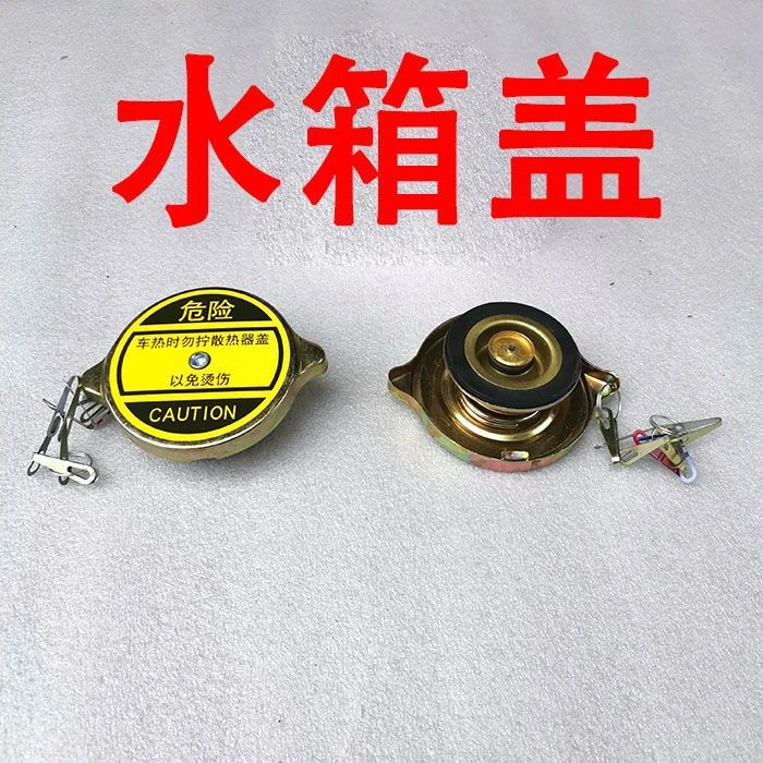 水箱盖拖拉机收割机装载机铲车水箱盖汽车货车通用水箱散热器盖