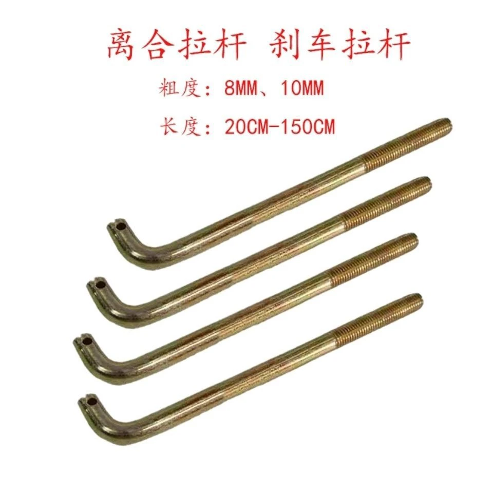 农用三轮车 四轮车 拖拉机离合拉杆 自卸拉杆 8MM 10MM