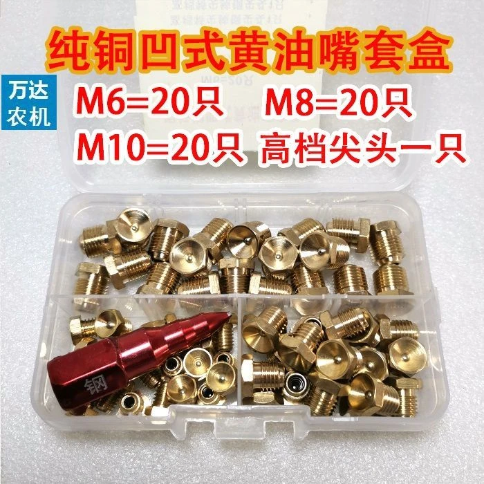 纯铜黄油嘴漏斗凹式黄油嘴铲车装载机挖掘机黄油嘴油枪铜油嘴套盒