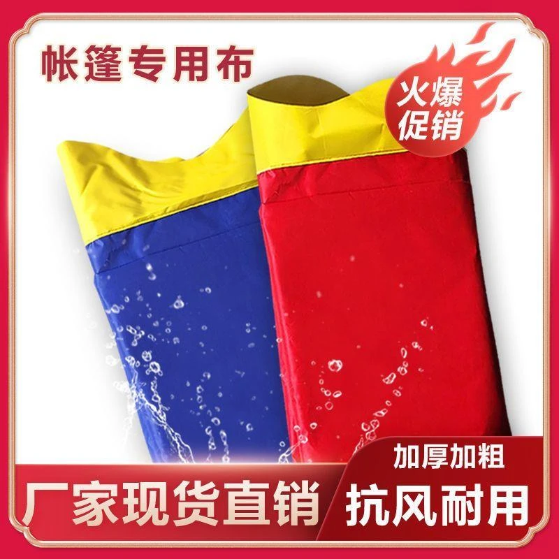 酒席帐篷布防晒加厚防水摆摊防雨超厚顶盖布牛津布编织布养殖场布