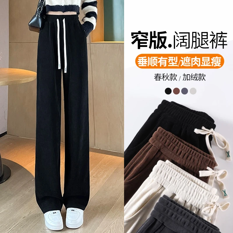 春季窄版阔腿裤女高腰小个子145-150春秋百搭拖地休闲直筒运动裤