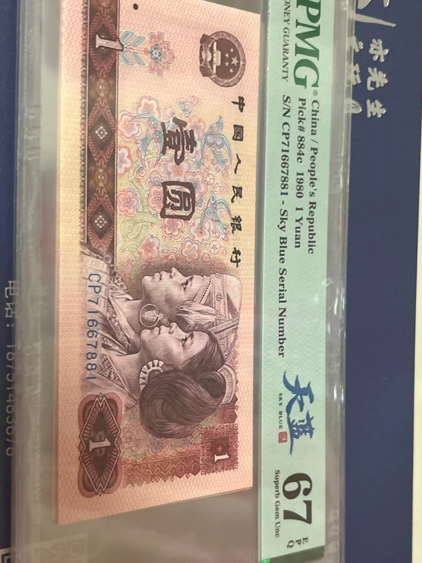 801蓝天首发冠中文标品尾7881