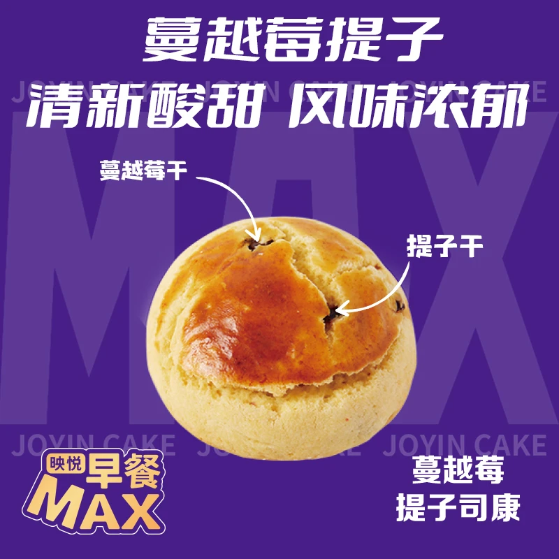 映悦 限沪发货｜蔓越莓提子司康｜外酥内软早餐上海味道新鲜精美
