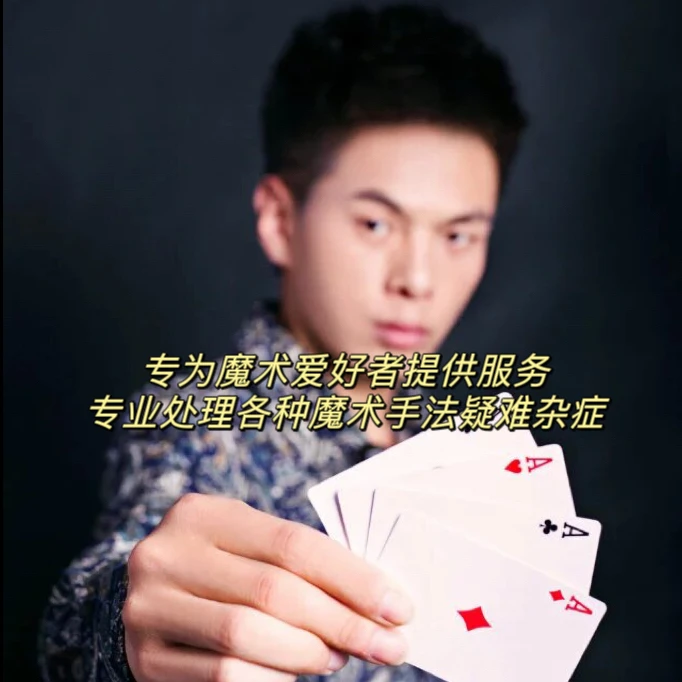 纯手法魔术全套课程